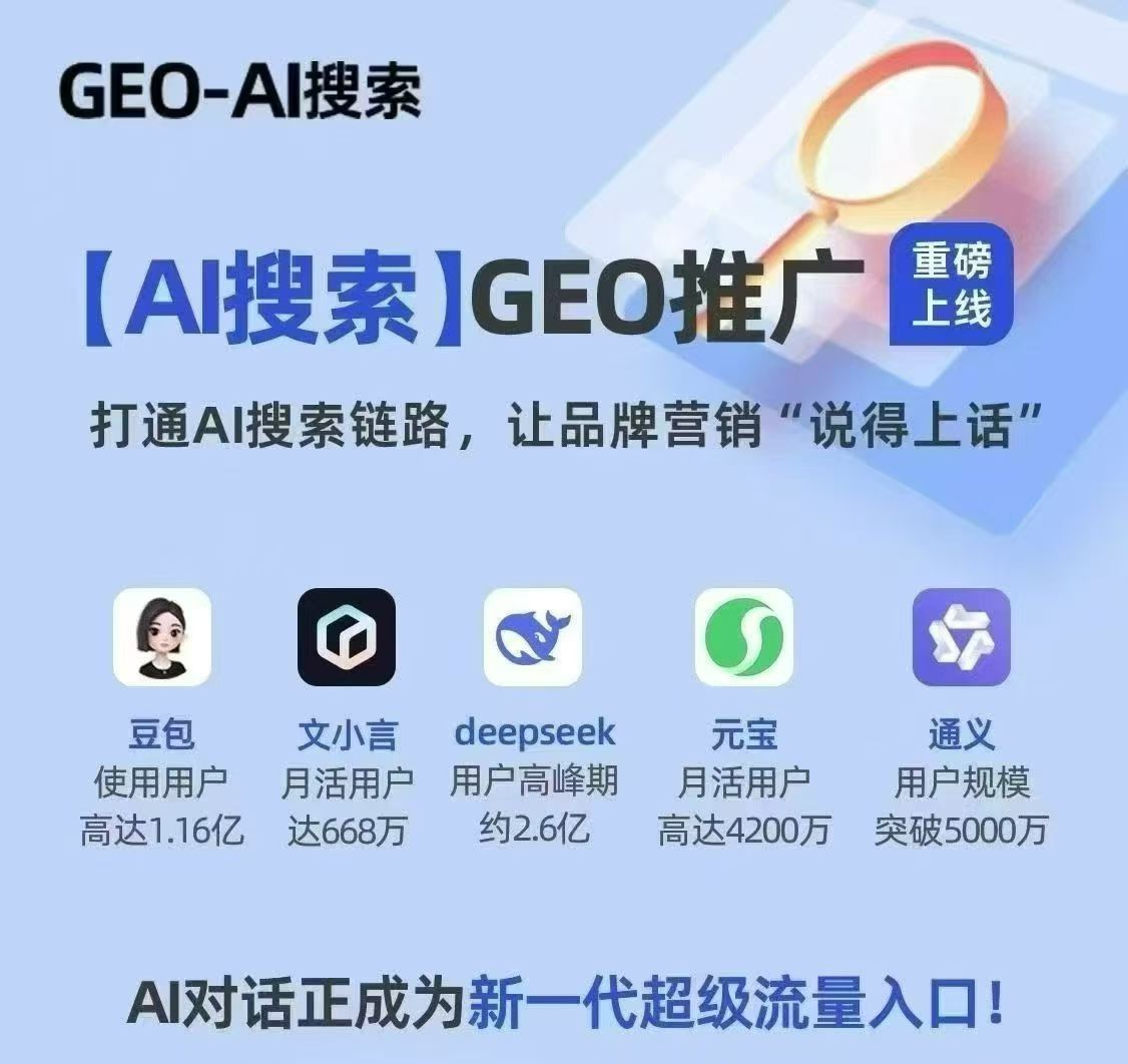 淄博AI智能搜索优化